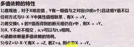 多 值 依 赖 的 持 性  1 ） 0 观 地 ． 对 于 × 焓 定 值 ， Y 有 一 组 喳 与 之 对 瓯 （ 0 或 n 个 ） 且 这 组 Y 值 不 以  任 何 方 式 与 U ． X ． Y 中 属 性 值 相 以 ， 有 X 一 、 一 》 Y ．  2 ） 若 交 换 t,s 的 Y 億 而 得 到 的 新 元 组 仍 在 冲 ．  3 ） × ， Y 不 不 相 交 ． u ． v 可 以 与 t.s 相 同 ·  4 ） 函 数 賴 是 多 的 依 隸 的 特 例 · 